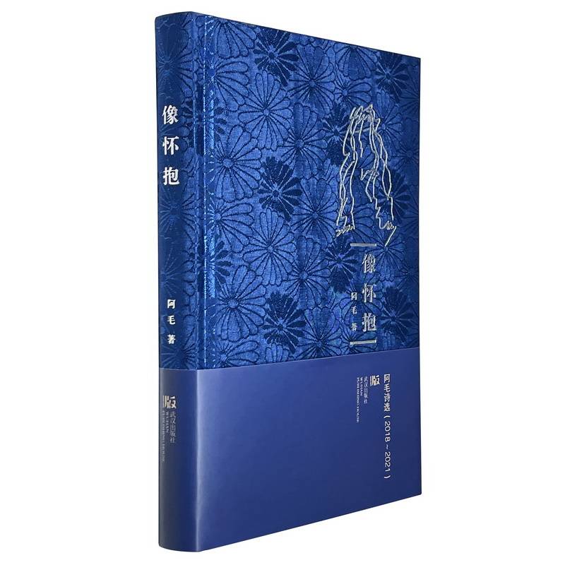 像怀抱