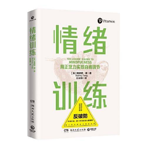 情绪训练（风靡全球的情绪训练法则！通过自我关照找到幸福感！）