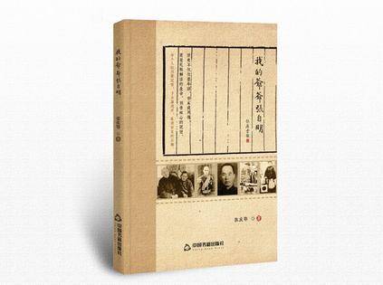 我的爷爷张自明
