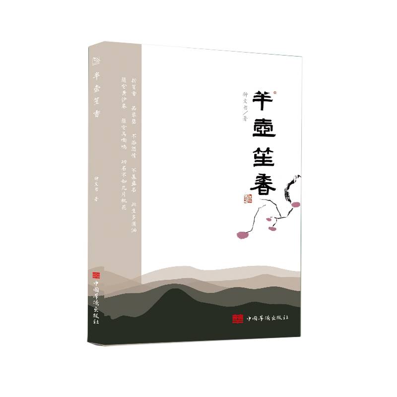 半壶笙香