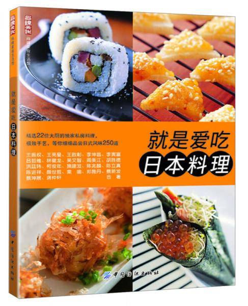 就是爱吃日本料理