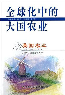 英国农业/全球化中的大国农业