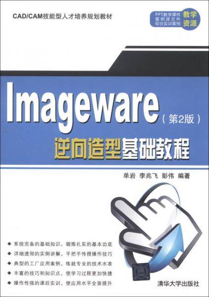ImageWare逆向造型基础教程