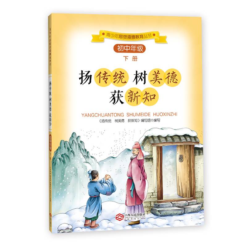 青少年思想道德教育丛书
