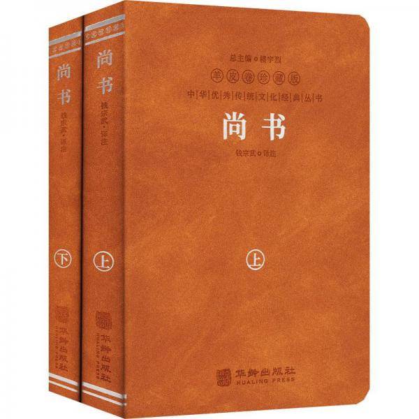 尚书（羊皮卷）