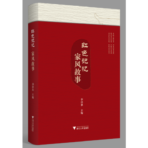 红色记忆·家风故事