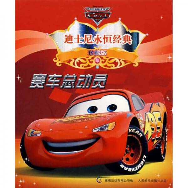赛车总动员