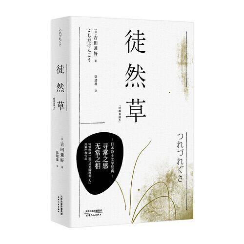 徒然草