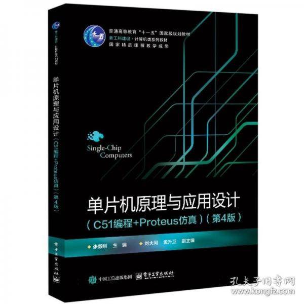 单片机原理与应用设计