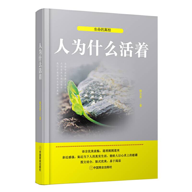 人为什么活着