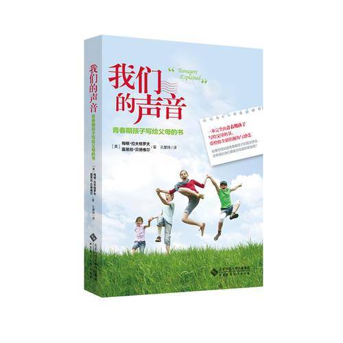 我们的声音
