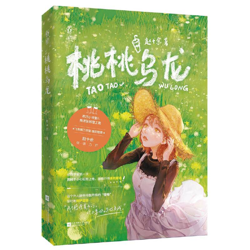 桃桃乌龙