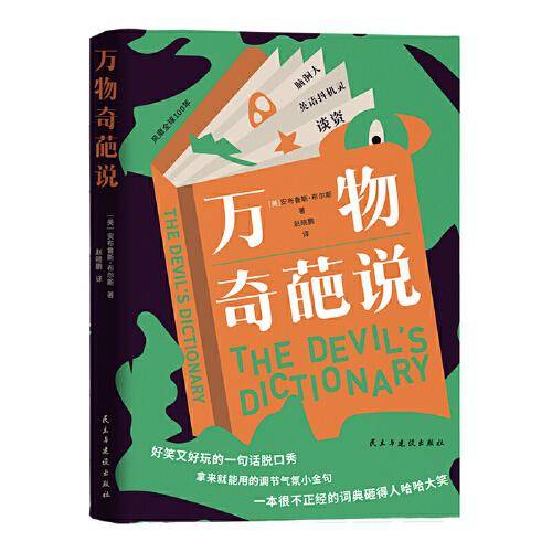 万物奇葩说