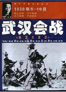 武汉会战