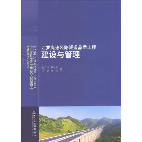 江罗高速公路隧道品质工程建设与管理