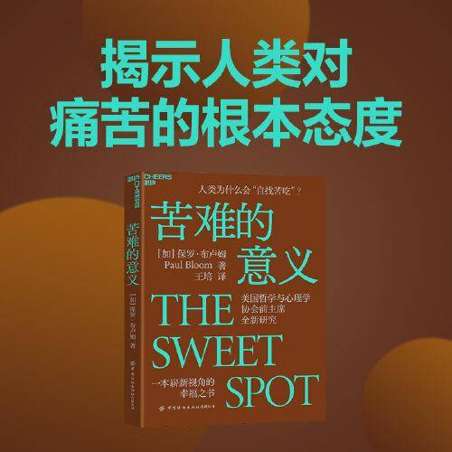 苦难的意义
