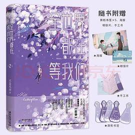 全世界都在等我们2