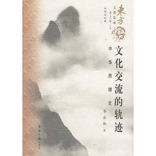 文化交流的轨迹