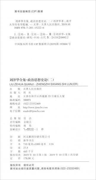 刘泽华全集・政治思想史论（二）