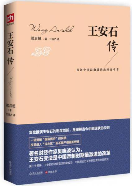王安石传