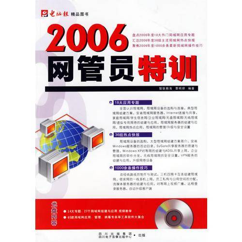 2006网管员特训