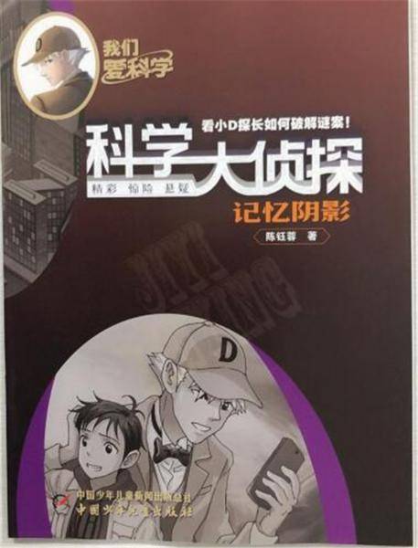 科学大侦探（2021年7月号）