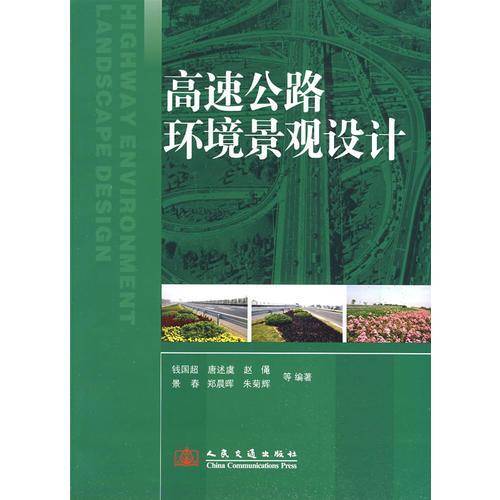 高速公路环境景观设计