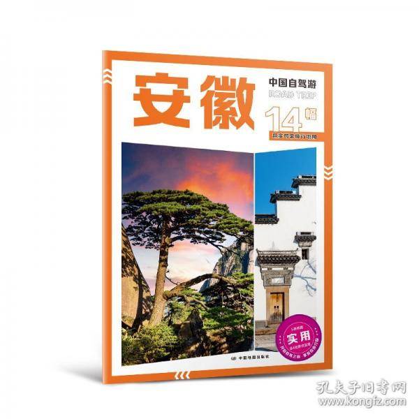 2025年新版中国自驾游 安徽