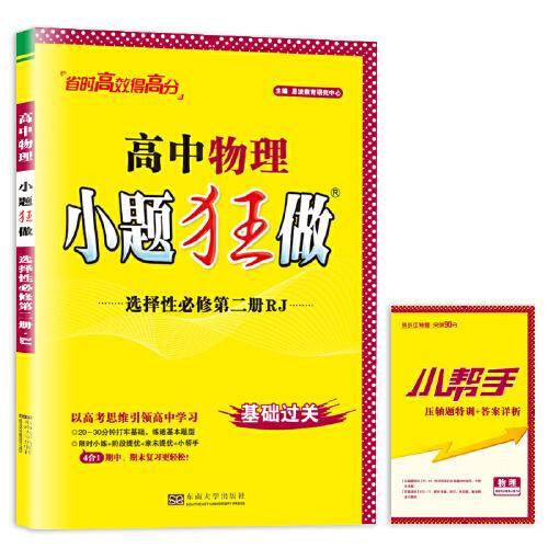 高中物理小题狂做·选择性必修第二册·RJ