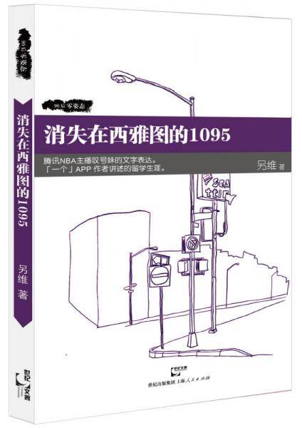 消失在西雅图的1095