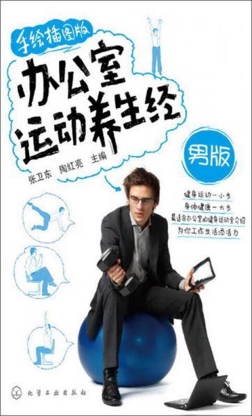办公室运动养生经