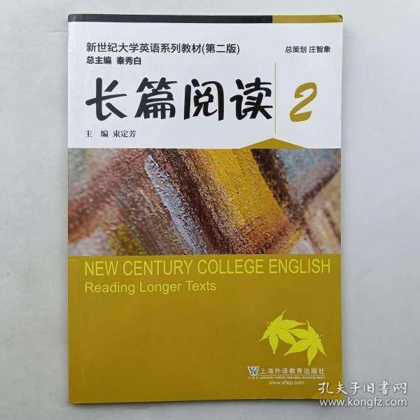 长篇阅读 2