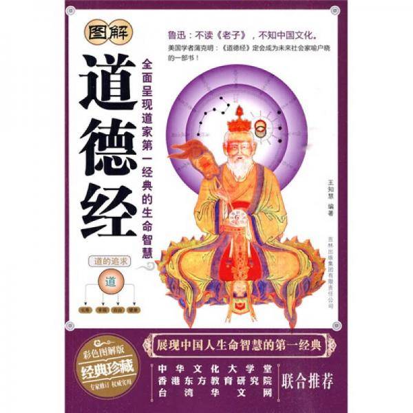 图解道德经