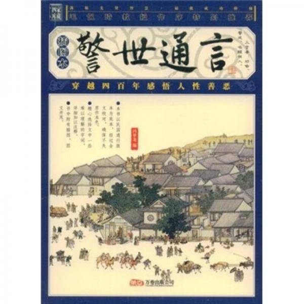 警世通言