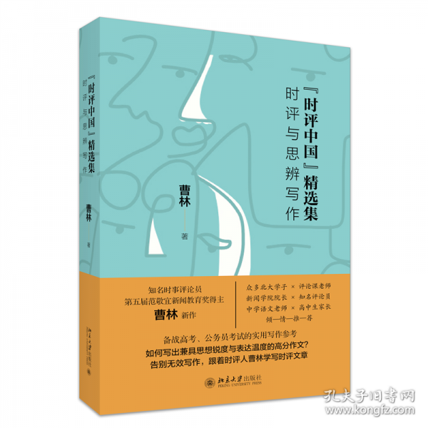 时评中国精选集 作者亲签