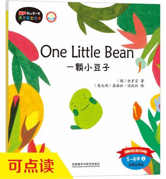 一颗小豆子(5-6岁上)