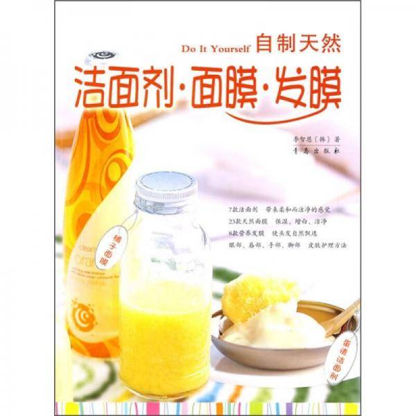 自制天然洁面剂・面膜・发膜