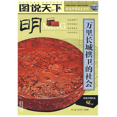 话说中国历史系列