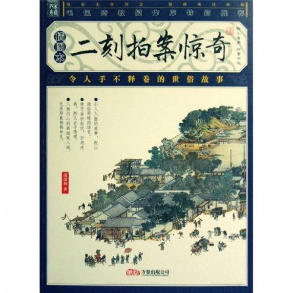 二刻拍案惊奇