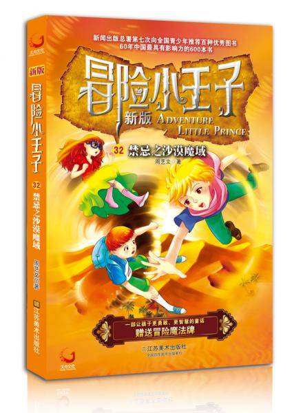 新版・冒险小王子