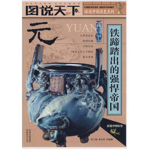 话说中国历史系列