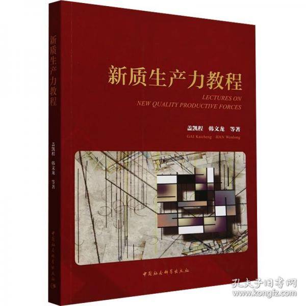 新质生产力教程