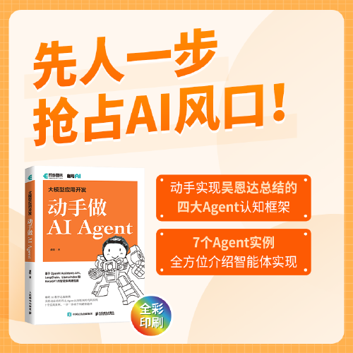 大模型应用开发 动手做AI Agent