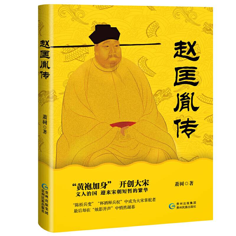 赵匡胤传