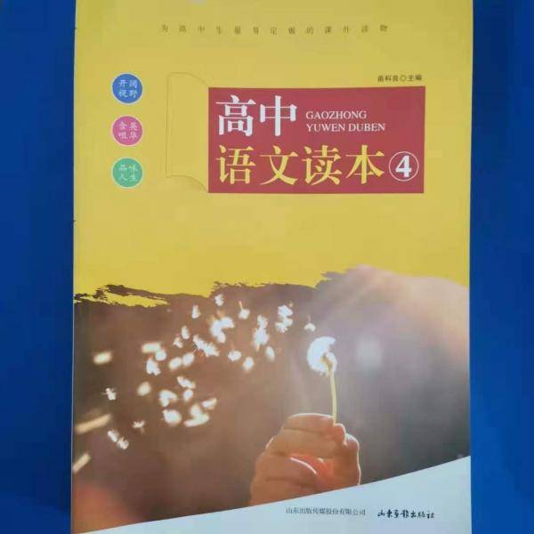高中语文读本 [苗科良]