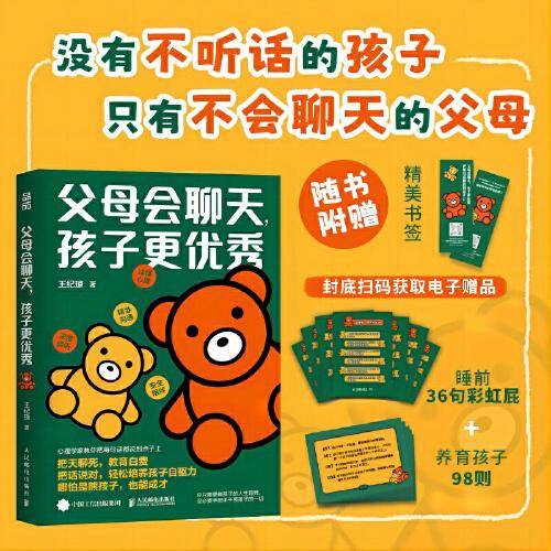 父母会聊天，孩子更优秀