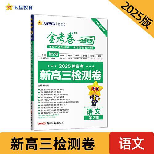 金考卷特快专递 第2期