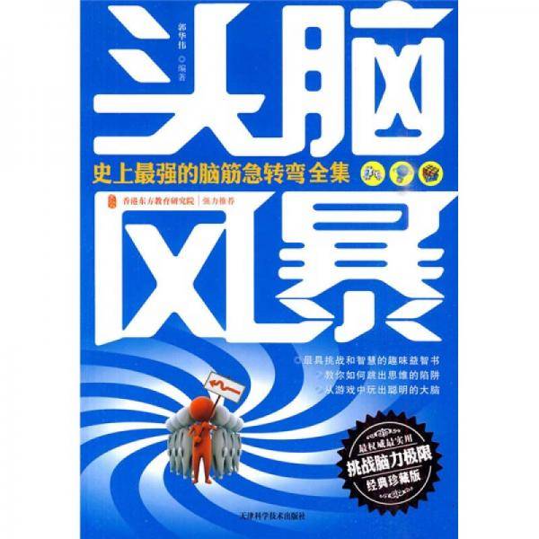 头脑风暴