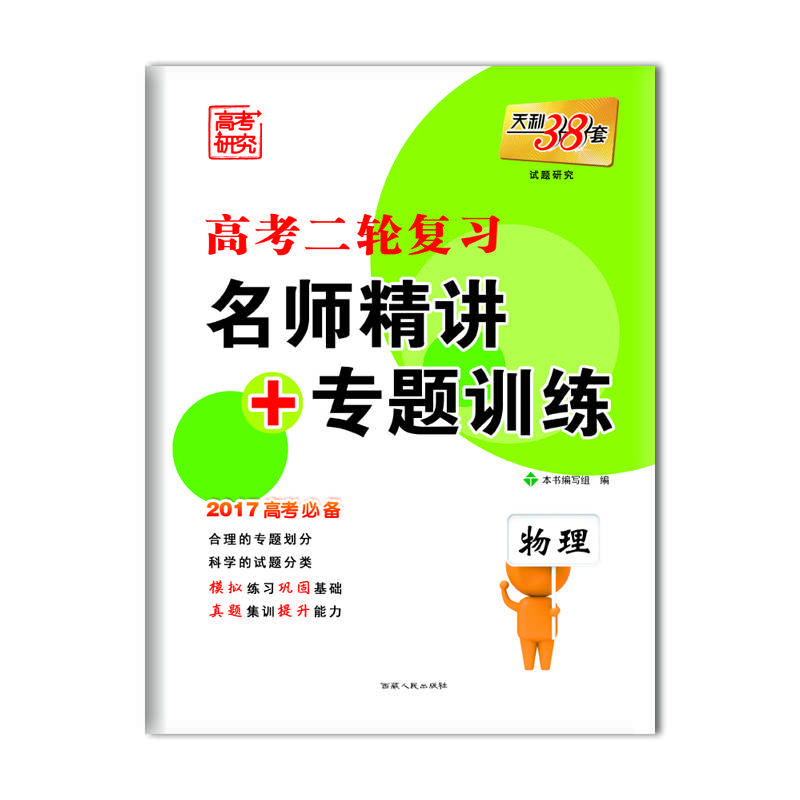 教学考试 五年高考培优 2014-2018高考命题规律与学--物理