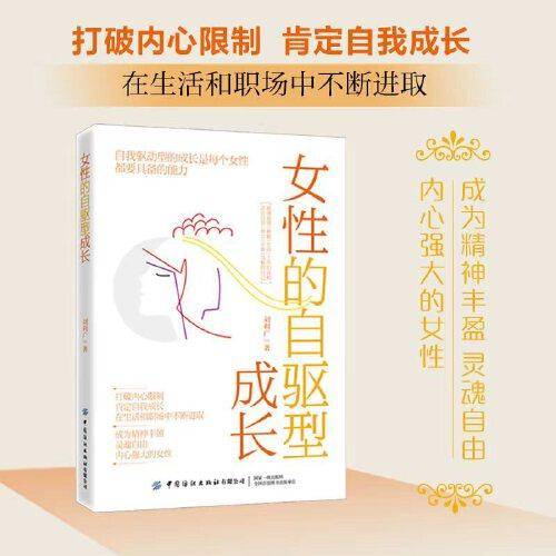 女性的自驱型成长